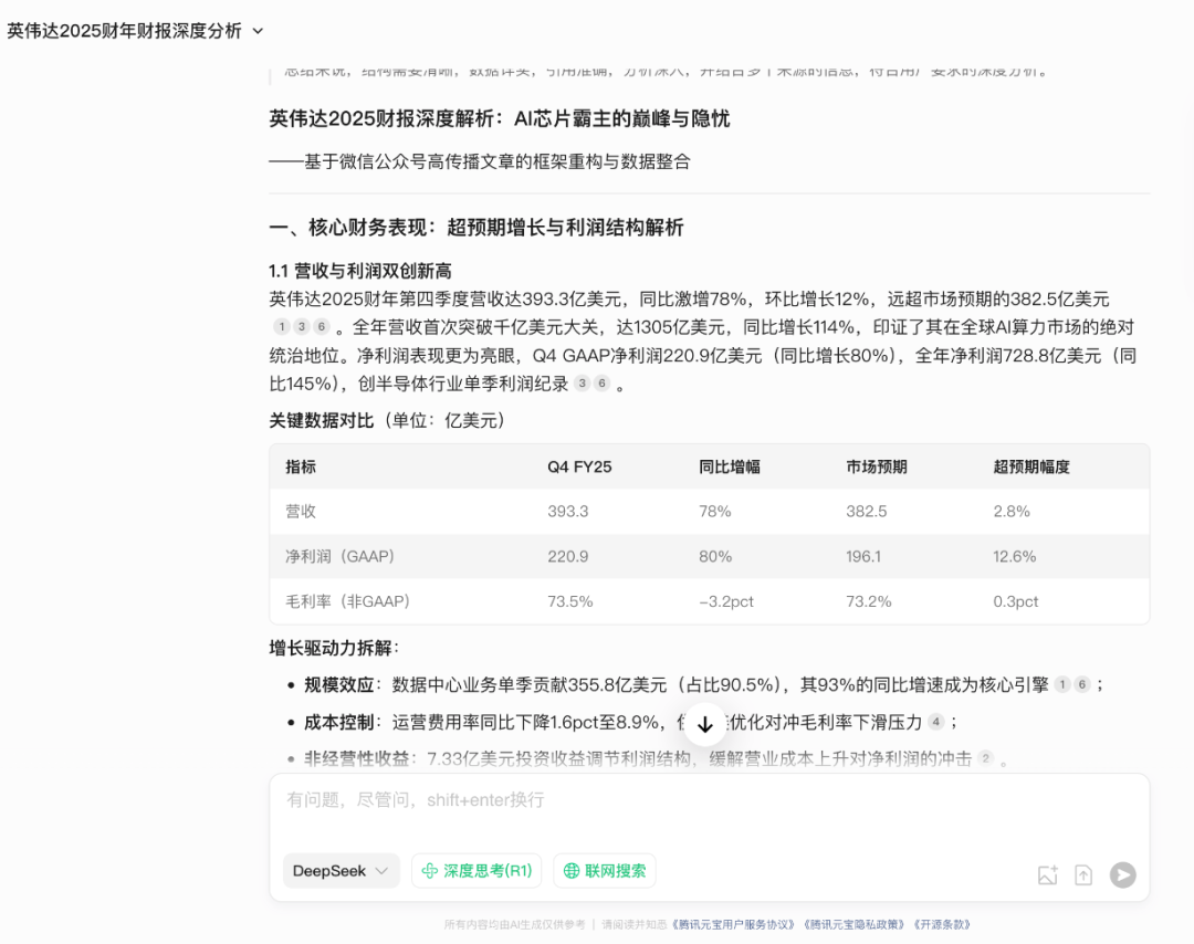 AI到底能不能直接写稿？我们用元宝试了试英伟达财报分析 配图 14