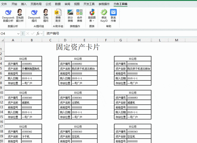 天天用DeepSeek，你都不知道豆包自动整理excel表格的能力有多强 ！ 配图 9