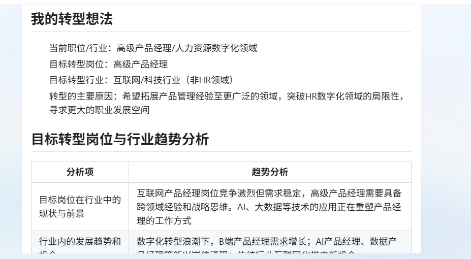 AI招聘的下一站：聘才猫平台全流程智能体亲测体验 配图 40
