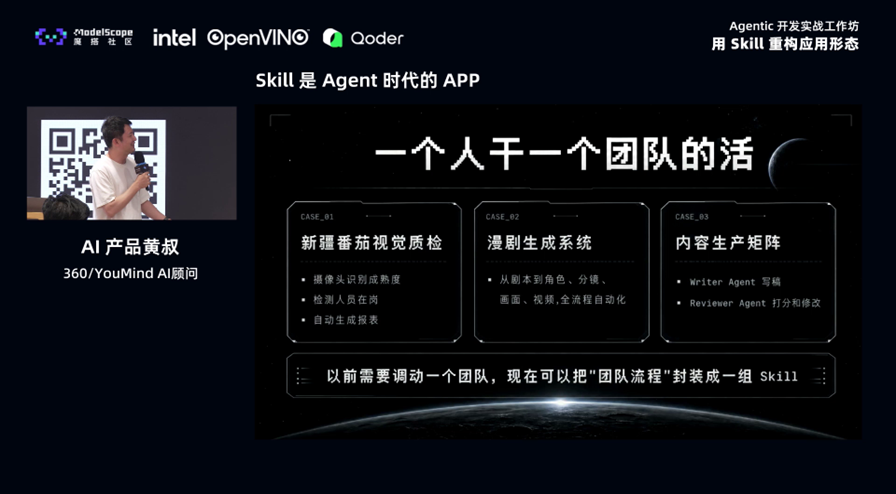 Skill 是 Agent 时代的 App 配图 10