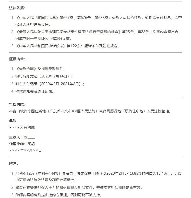 Deepseek与法律专业大模型深度拆解——基于诉讼文书生成应用场景 配图 14