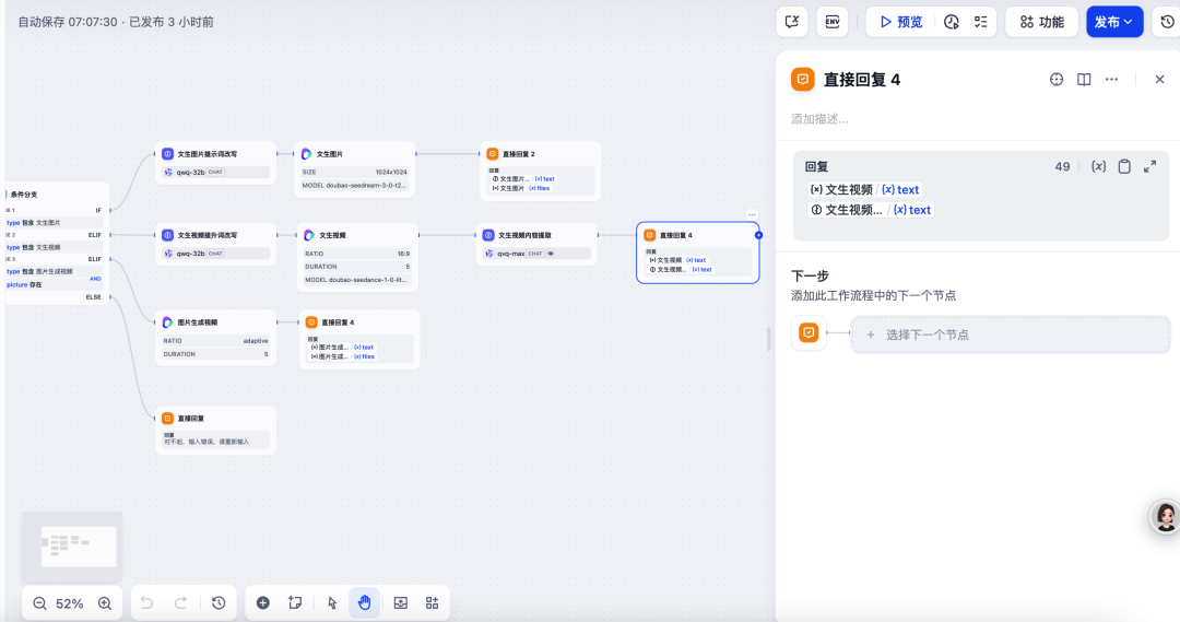 一键解锁创意魔法！用 Dify + 豆包大模型搭建文生图 / 文生视频 Agent 配图 29