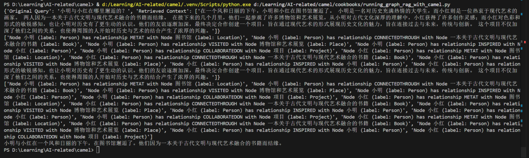 使用CAMEL实现Graph RAG过程记录 配图 11