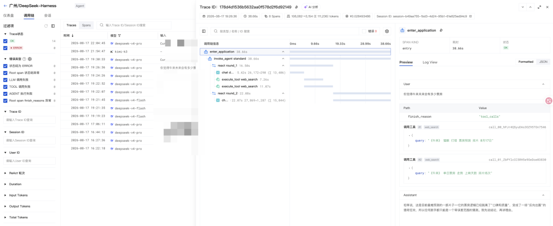 DeepSeek Harness规模化踩坑实录：耗时、成本、失败到底该怎么查 配图 9