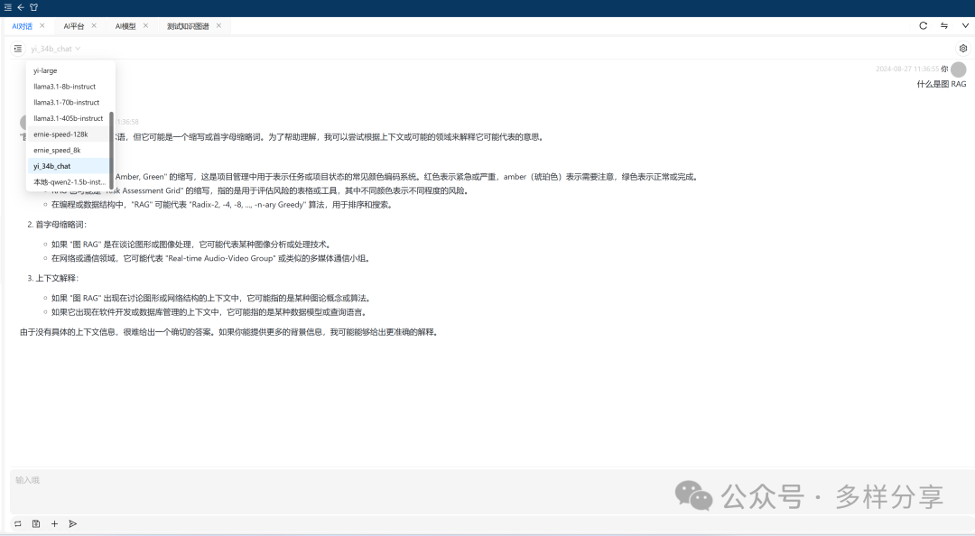 使用千帆完全免费的大模型，去构建Graph RAG，效果如何？ 配图 6