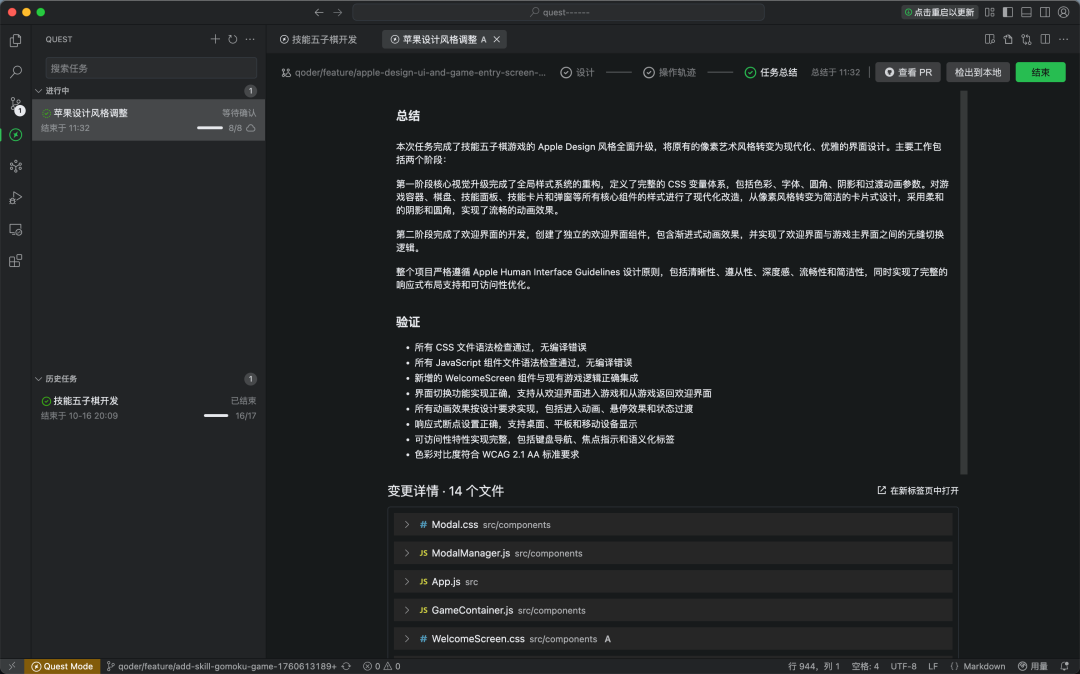 Qoder上线「提示词增强」功能！我在它身上看到很多优秀的上下文工程实践 配图 7