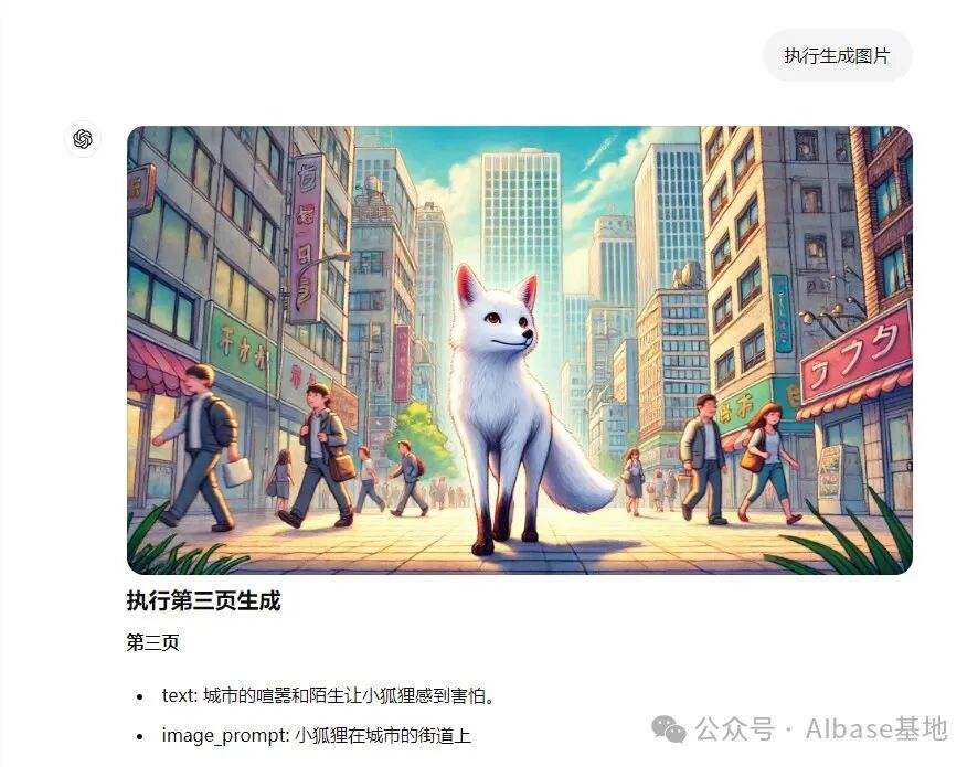 保姆级教程：一个伪代码prompt让ChatGPT自动生成多张绘本图片 配图 11
