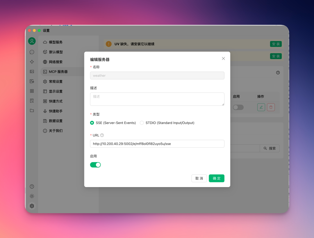 Dify中的MCP相关插件及FastMCP服务实现原理 配图 9