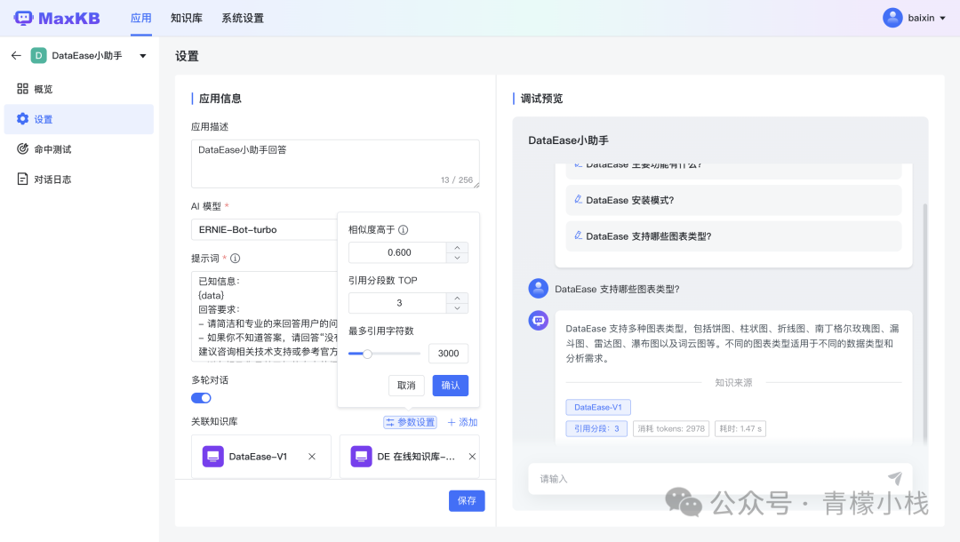 MaxKB：基于LLM大语言模型开箱即用的知识库问答系统 配图 2