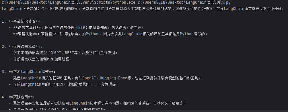 LangChain教程——LangChain基本使用 配图 5