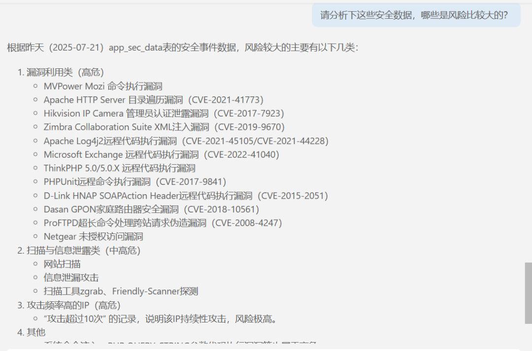 AI应用 之 MCP调用及SOC智能问数 配图 11