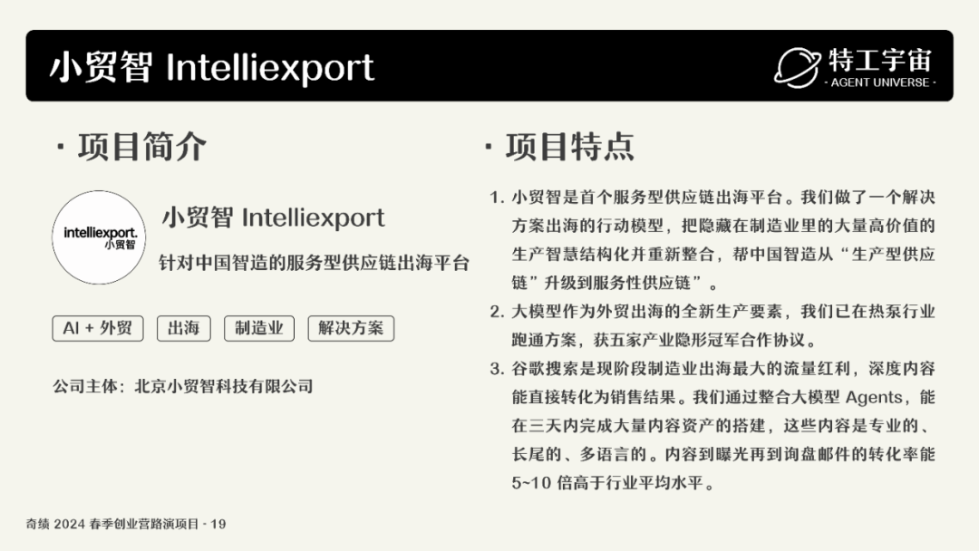 深度研究了奇绩创业营的 53 个项目，我们做了一份详细图谱，并得出这些结论 配图 45