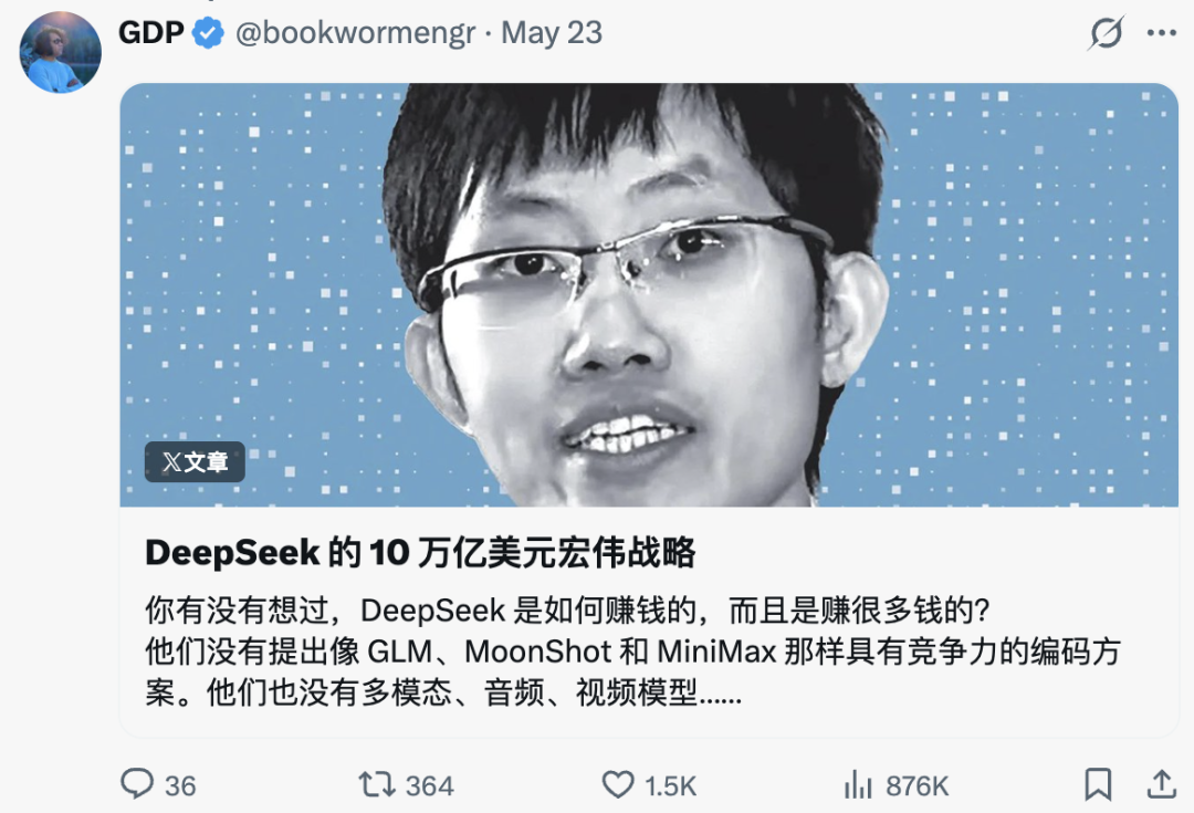 DeepSeek 要用蜜雪冰城的打法，做中国版 Claude Code 配图 4