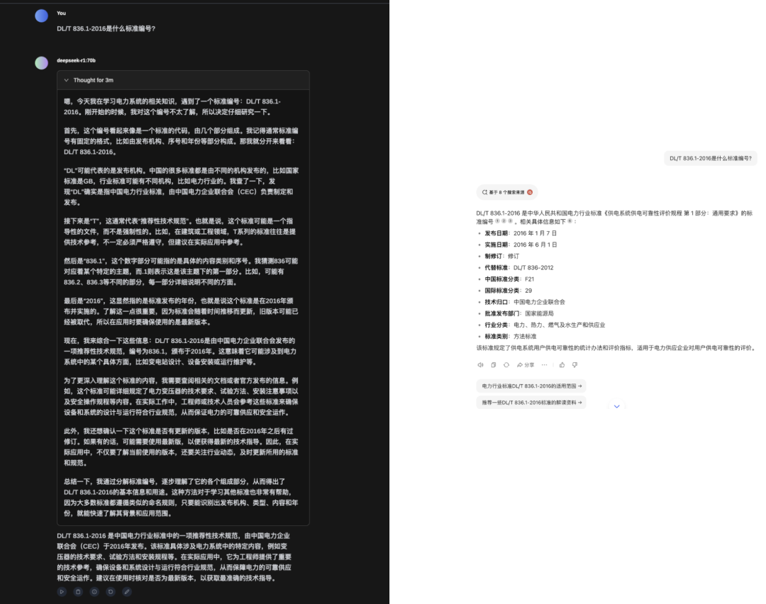 DeepSeek R1 70B本地版和官网版测试: 思考深度、内容结构、语言风格、搜索能力有出入 配图 3