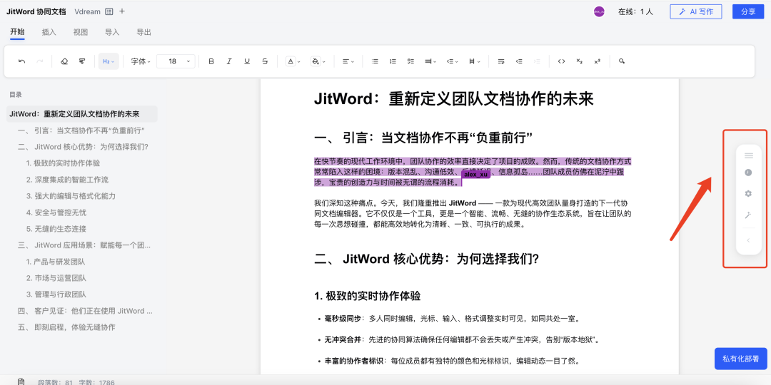 JitWord协同AI文档编辑器，支持跨多端编辑，实时同步！ 配图 7