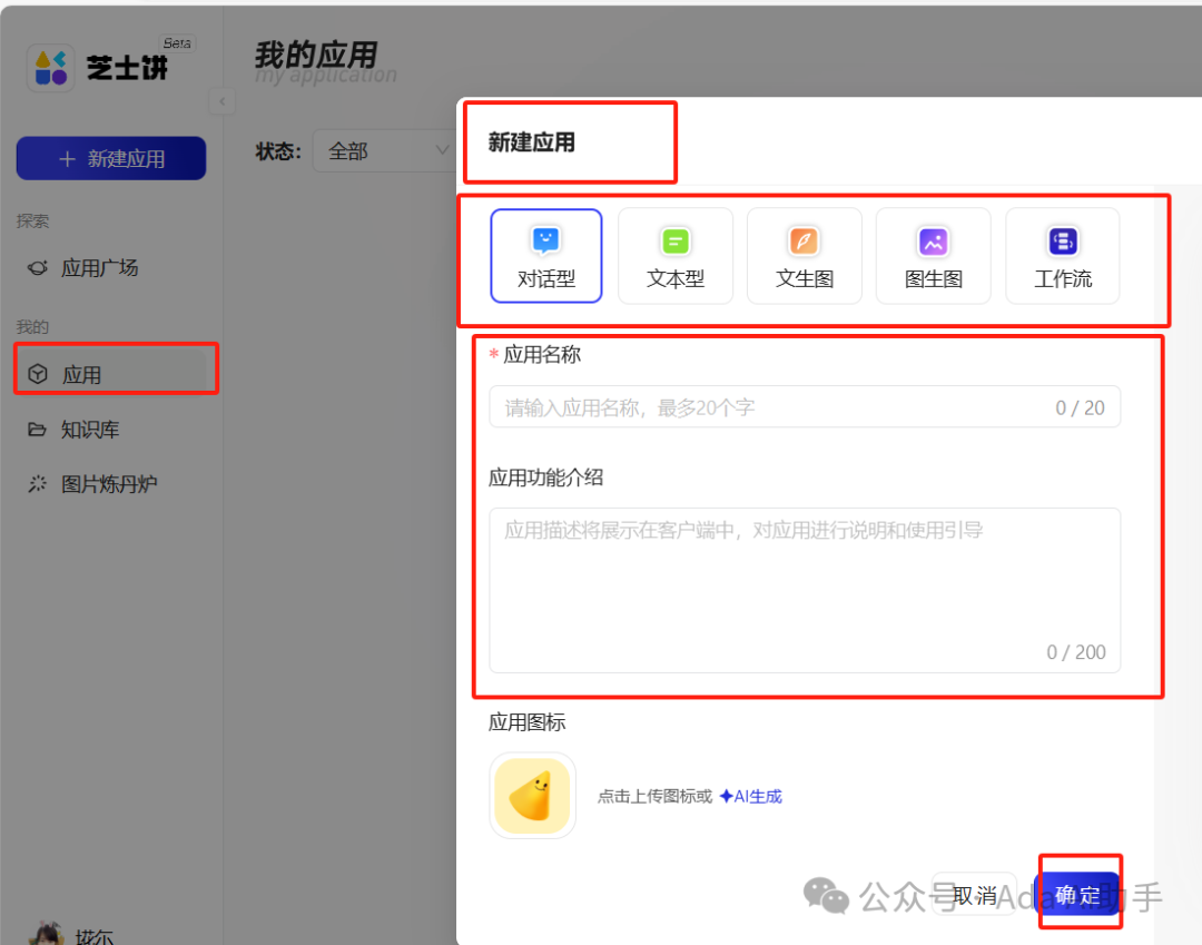 芝士饼：蚂蚁集团的智能应用助手，让AI应用开发变得像搭积木一样简单！ 配图 4