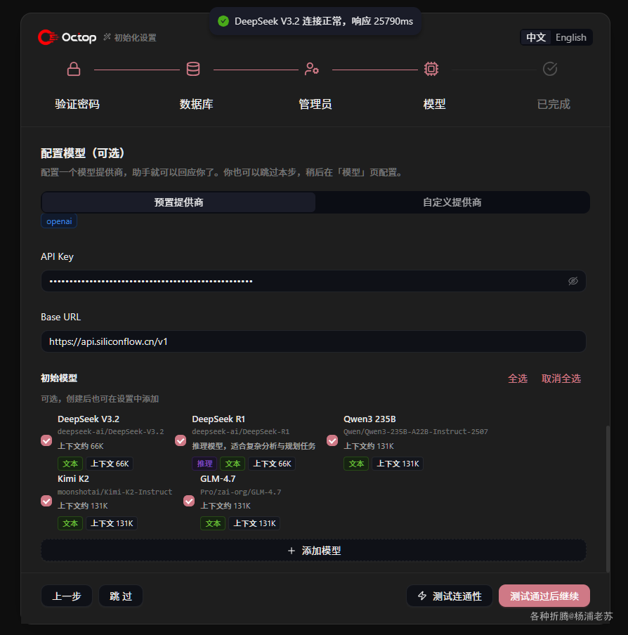 腾讯云开源的Octop，让全家共用一套AI助手 配图 11