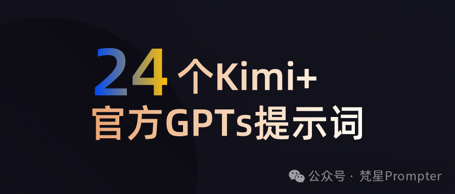 Kimi 隐藏技能大揭秘，90%的人还没解锁的新玩法！