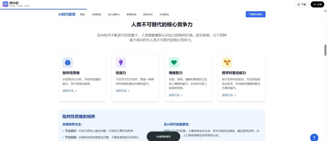国产顶级 DeepResearch 类产品，把咨询专家请回家 配图 3