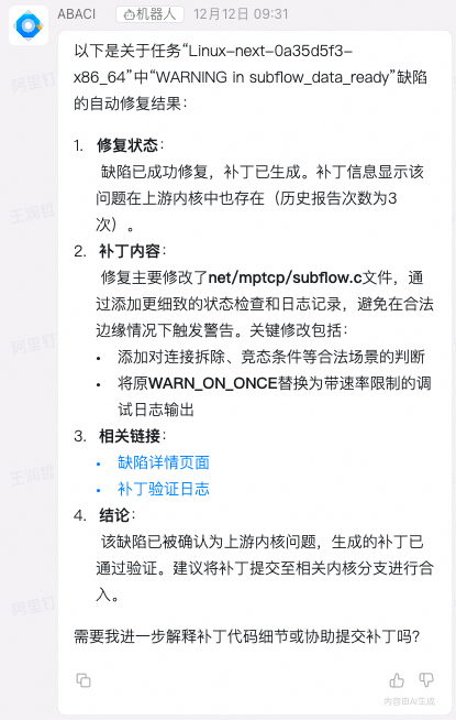 ABACI内核缺陷智能体：让模糊测试真正“自动化” 配图 3