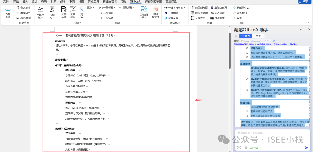 解锁高效办公：DeepSeek与办公软件的完美结合，Api和本地两种模式的完整版 配图 50