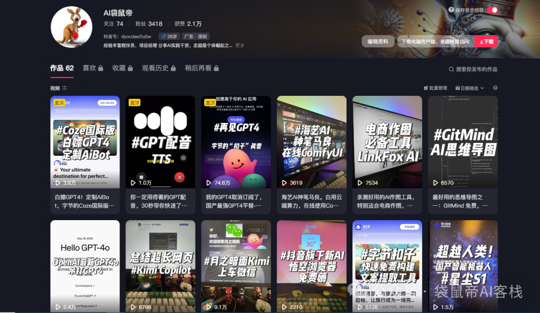 重磅！Coze可接入抖音了【喂饭级教程】3分钟搞定你的抖音全能AI助手~ 配图 3