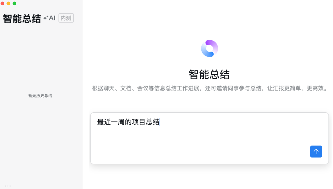 先用为快——企业微信 AI 新版深度剧透 配图 4