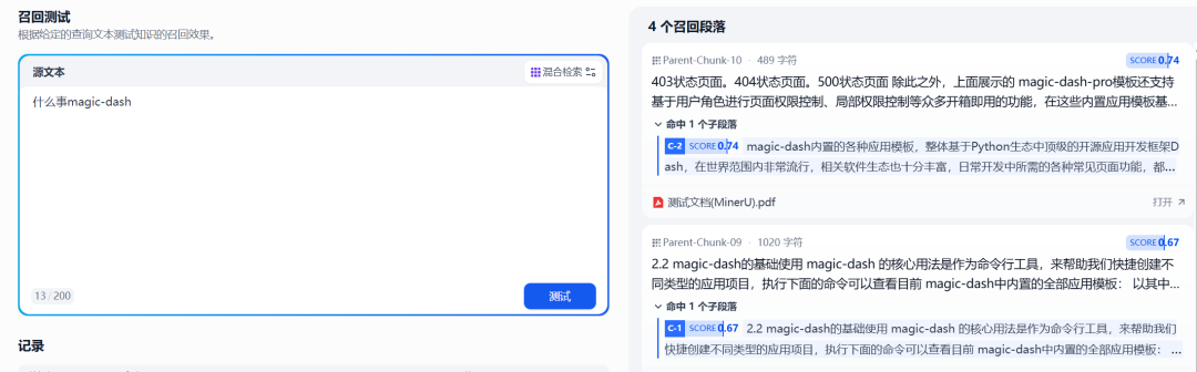 让Dify知识库“看懂”图片！一款MinerU 工作流解决方案 配图 8