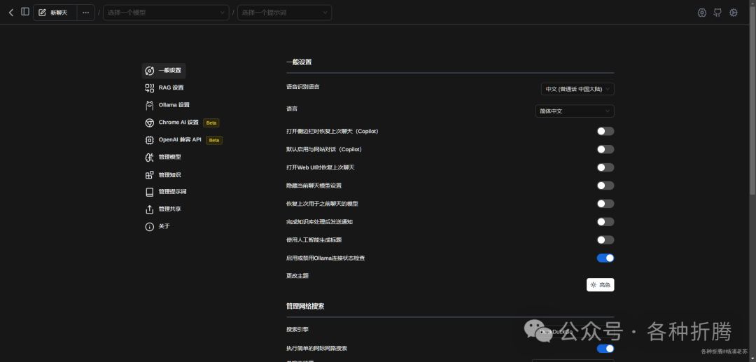 群晖上私有化部署DeepSeek-R1 配图 12