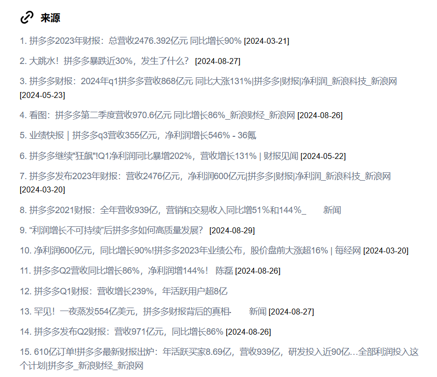 AI搜索，为何体验能远超传统搜索产品？ 配图 9