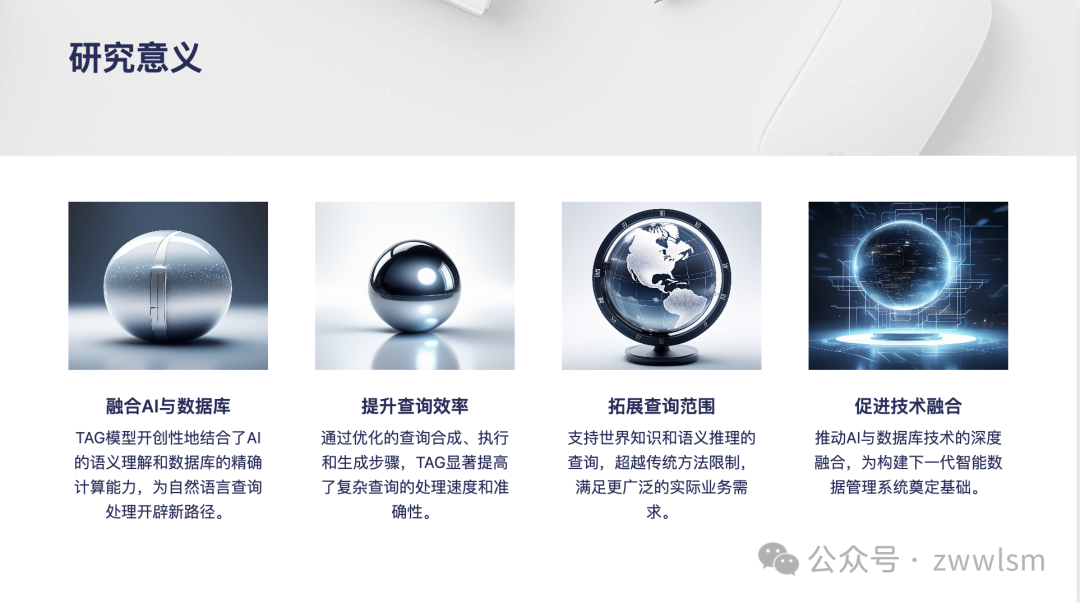 从RAG到TAG：探索AI与数据库的完美结合 配图 7