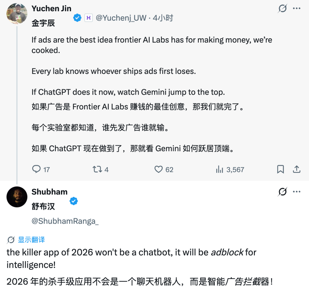 2026 年 ChatGPT 要加广告了，最懂你的 AI 都开始出卖你 配图 13