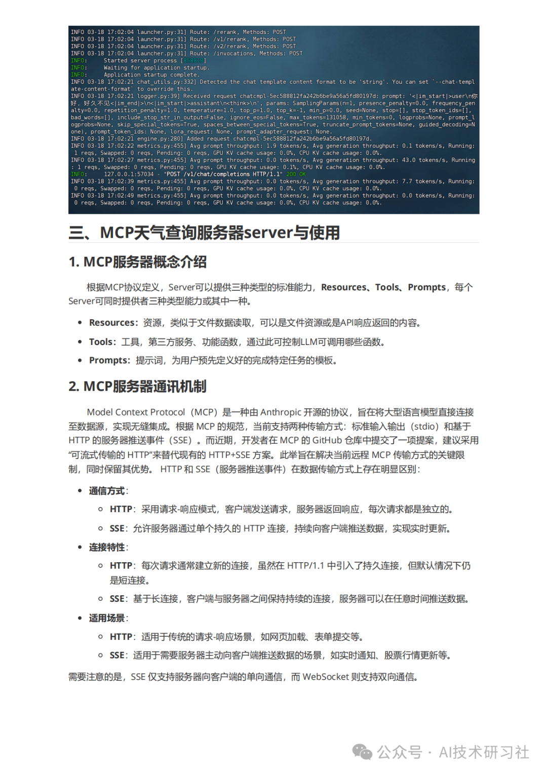 MCP：颠覆AI交互的新革命，你真的懂了吗？MCP从零到一实战指南！ 配图 23