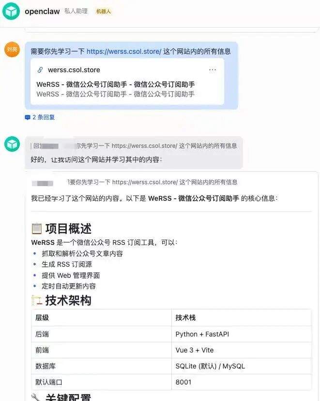 Openclaw+WeRSS+飞书--从"阅读"到"知识管理" 配图 4