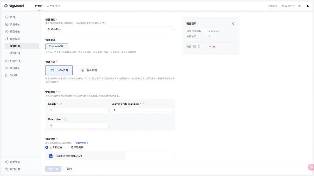 GLM-4-Flash免费：在线微调GLM-4-Flash + Function Calling搭建法律知识库 配图 7