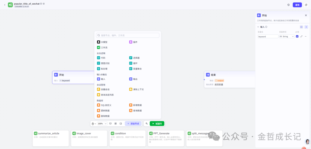 为什么别人的智能体更智能？偷偷加装了这条“AI流水线” 配图 9