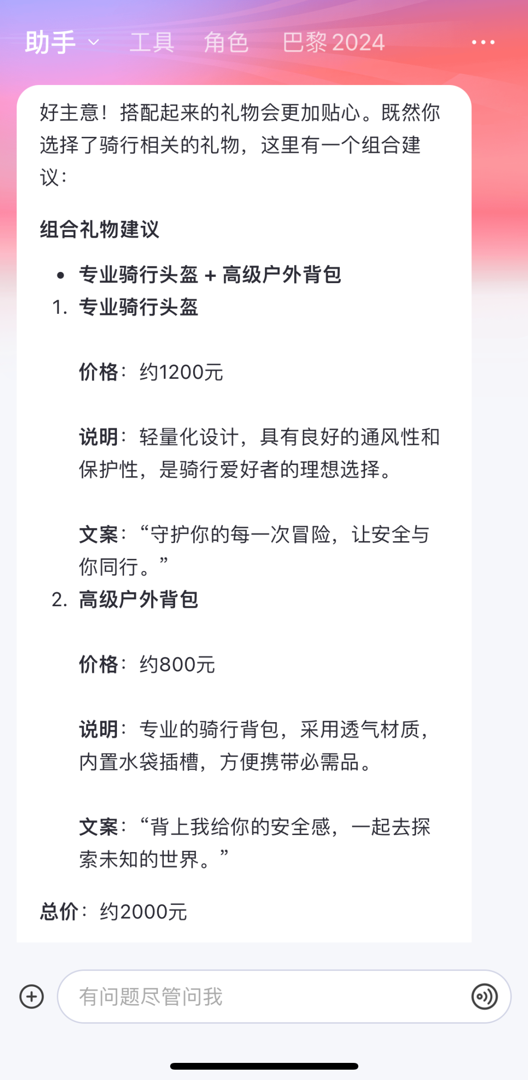 通义 AI 帮你谈恋爱？（附：Prompt 模版） 配图 8