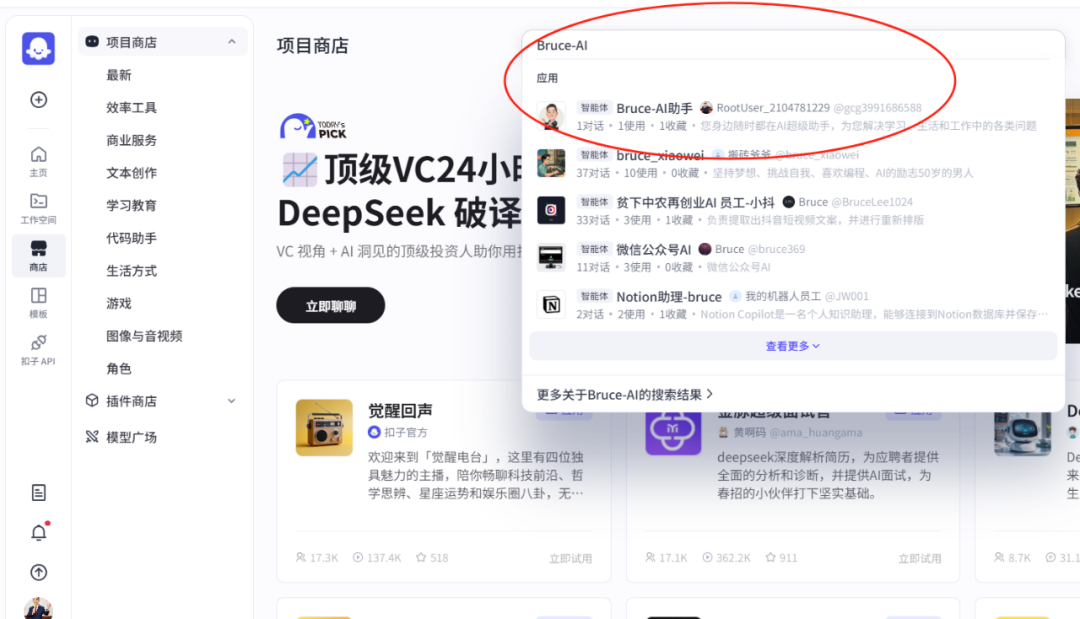 Coze + DeepSeek，设计AI人工智能体“Bruce-AI助手”全过程解析 配图 13