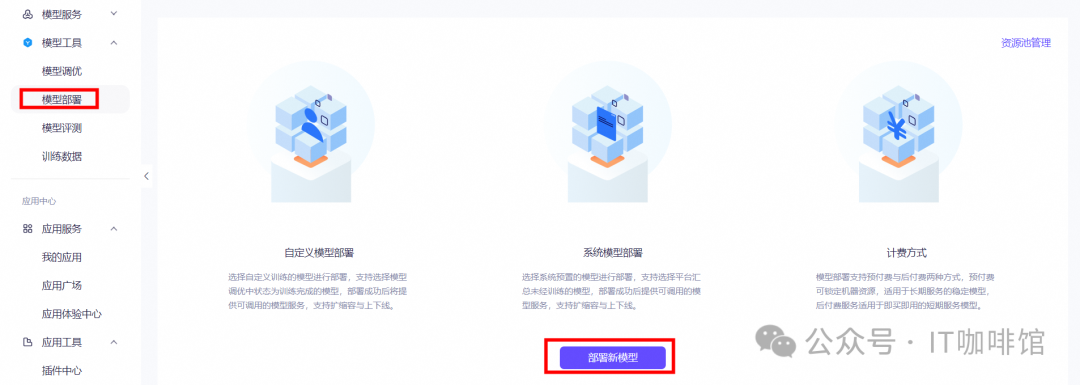 Qwen2大模型保姆级部署教程，快速上手最强国产大模型 配图 9