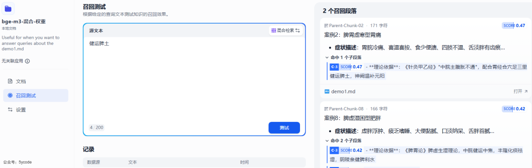 dify应用：另类的关键词检索 配图 12
