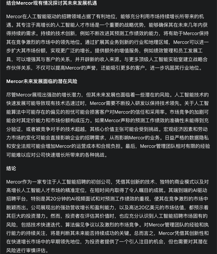 Deep Research 类产品深度测评：下一个大模型产品跃迁点到来了吗？ 配图 71