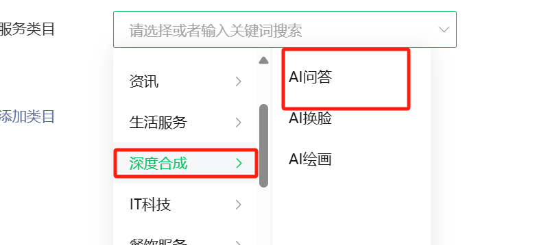 100%通过！微信小程序【AI问答】类目从0到1申请全流程！