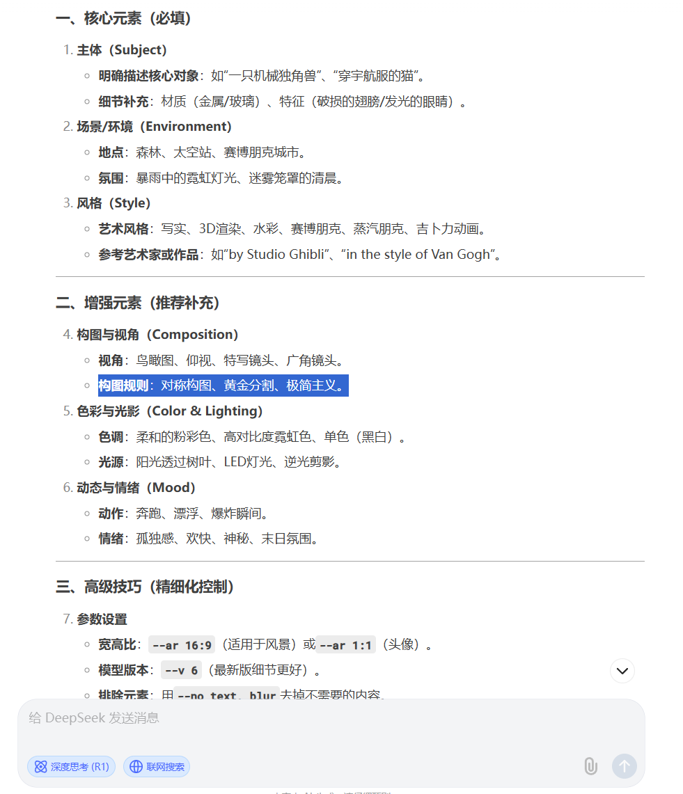 Deepseek出图，真快！ 配图 4