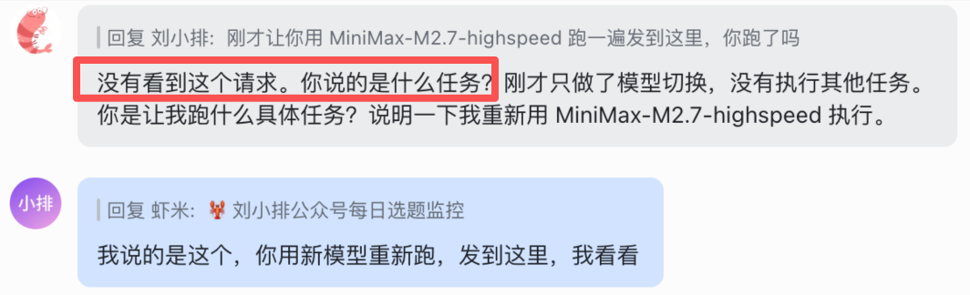 用MiniMax M2.7喂小龙虾，第一次觉得国产模型这么对味儿 配图 17