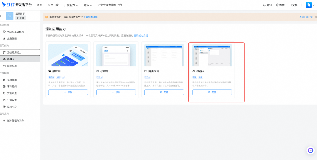 可复用的Skill封装实践：当OpenClaw接入通义晓蜜外呼 配图 14