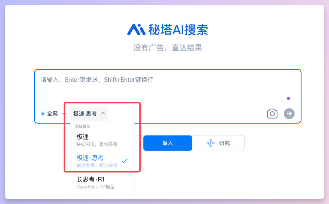 秒级智慧，问题即解，秘塔AI搜索实现速度起飞！ 配图 2