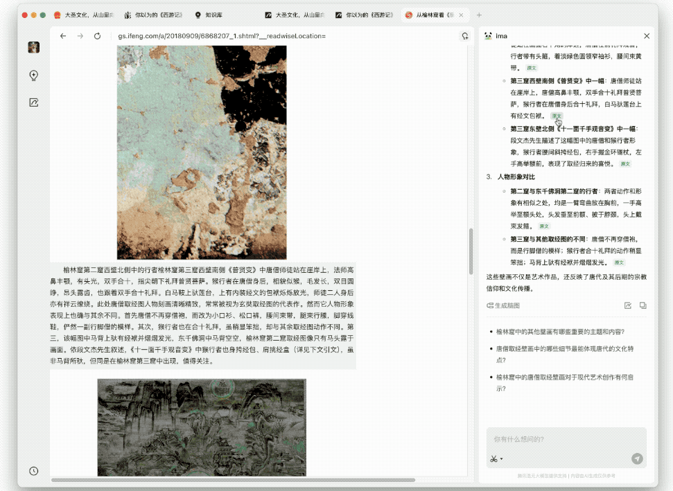 用腾讯 ima 搭建你的知识百科：借别人脑子用用成真了？！ 配图 15