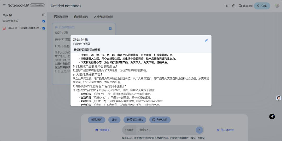 撩一撩AI：播客界要疯了，谷歌的 AI 笔记应用 NotebookLM找到了绝佳场景 配图 8