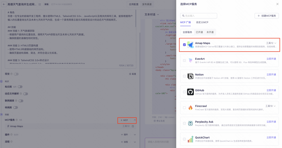 阿里百炼出手了！MCP 现在配置门槛下降了 100 倍 配图 5