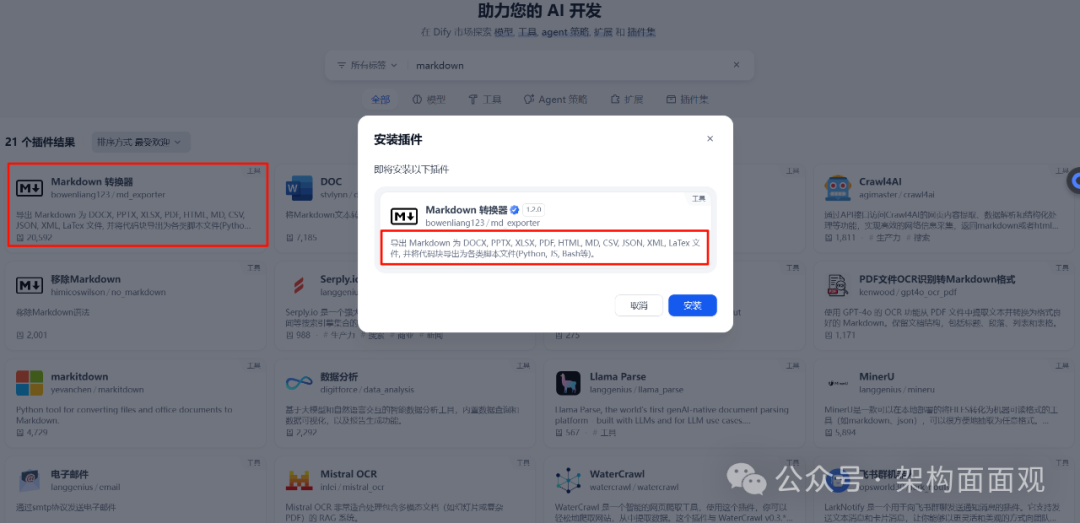 在本地部署Qwen3大模型与Dify环境中亲测制作“合同审查智能体”应用 配图 2